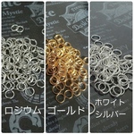 【選べる100個】二重丸カン　8mm 金具　パーツ【発送方法お任せで送料無料！】
