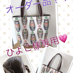 オーダー品！！
