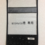 aconuts様 専用ページ ランドセルカバー★星屑柄