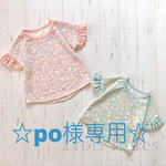 ＊90，110サイズ＊フリル袖カットソー【デイジーシュガー&ミント】