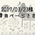 【2017/03/23様専用】ポケットいっぱいおっきながま口バッグ