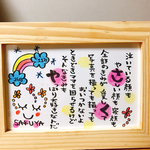 お名前ポエム