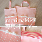 morimakii様専用オーダー分[入園・入学]　女の子通学バッグ単品（ベビーピンク×ドット・アイボリーグログランリボン）