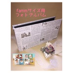 再*8 子育てアプリfamm収納用アルバム
