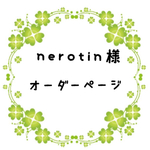 nerotin様オーダー