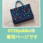 0729yukiko様専用ページです⭐️✨通園・通学 ⭐️✨男の子レッスンバッグ⭐️✨〈宇宙〉  3️⃣