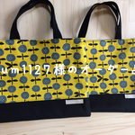 yum1127様専用オーダー品