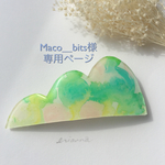 お客様専用ページ     水彩さんかくバレッタ   ×2