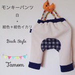 ベイビーモンキーパンツ 白×紺＋紺錨 サイズ80cm