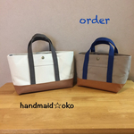 【g様専用】帆布トートバッグ横長S&ランチプラス order作品