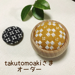 takutomoakiさまオーダー