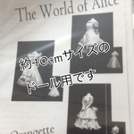 送料込　アリス服実物大型紙集 40cmドール