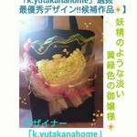 3月シリーズ「春の御嬢様❇」デザイナー「k.yutakanahome」選抜‼❇ギャラリー「芸術館yutakanahome」にての✨2017年！最優秀デザイン候補作品「妖精のような淡い黄緑色の御嬢様✨」