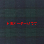 H様オーダー品です