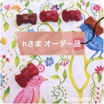 hさま オーダー品 フランス柄ミニミニバッグ