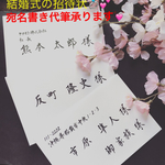 10w2111015j様専用★宛名書き