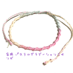 足用♡パステルグラデーションミサンガアンクレット