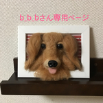 額縁犬オーダー品
