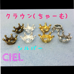 ☆10こいり☆王冠チャーム クラウン  (シルバー色)
