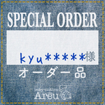 kyu*****様＊オーダー品