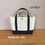 【m様専用】帆布ランチトート order作品