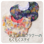 絶対可愛い♡水彩画風カラフルフラワーのもくもくスタイ