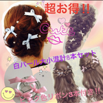 再再…販 1番人気‼︎白パール 大小混合8本セット＋ピンクリボン3本付 髪飾り 送料無料 