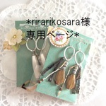 rirarikosara様専用ページ　❤️オーダー2点分のピアス❤️
