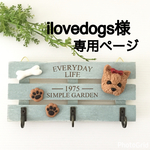 ★ ilovedogs様専用ページ ヨークシャーテリアわんちゃん付きフック3連プレート インテリア雑貨 ★