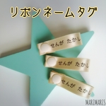 リボンネームタグ📛3本セット★ベージュ