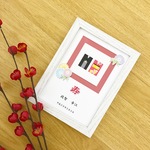 和婚可愛い記念書