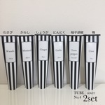 ♪2本セット チューブカバー   No.4