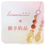 ionmaru222様ご予約品 車用サンキャッチャー 『茜色の虹のたね』 