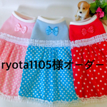ryota1105様専用ページ