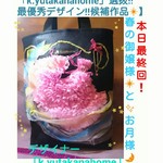 本日「春の御嬢様❇」最終回❗デザイナー「k.yutakanahome」選抜‼❇ギャラリー「芸術館yutakanahome」にての✨2017年！最優秀デザイン候補作品❇「春の御嬢様✨とお月様🌛」