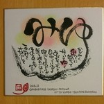 再販☆入学祝い、母の日、お誕生日等のプレゼントに☆ミニ色紙お名前ポエム 