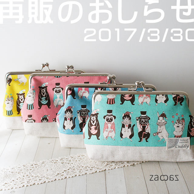 再販のお知らせ