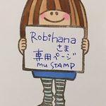 Robihanaさま専用ページ