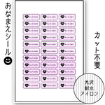お名前シール 光沢シール 33分割 ピンク×ホワイト