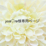 ♡お客様専用ページ♡