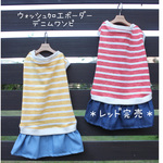 ☆★春夏★☆ウォッシュ加工ボーダー×デニムワンピ