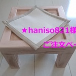 haniso821様専用ご注文ページS-55[名入れ可♪]ペット用テーブルシングル