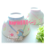 kaorin様専用ご注文ページ♡ ペア丼ぶり(パステル毱柄)