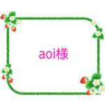 【aoi様専用】食洗機対応お名前シール