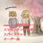 10moko131様専用ページ