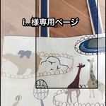【i…様専用ページ】動物園のぽってりトートバッグ