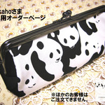 wkahoさま専用オーダーページ