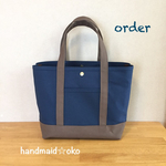 【m様専用】帆布トートバックMプラス order作品