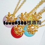 【love0308様専用】