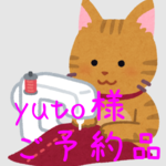yuto様 専用ページ